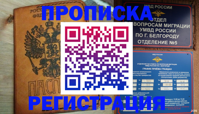 прописка для работы в Учалы