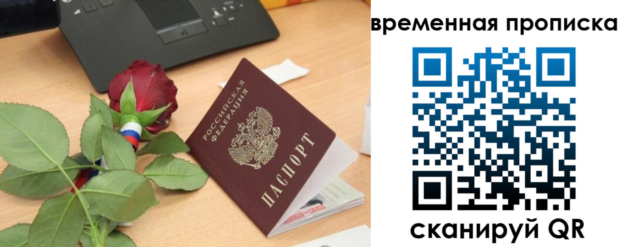 временная регистрация поиск в Учалы