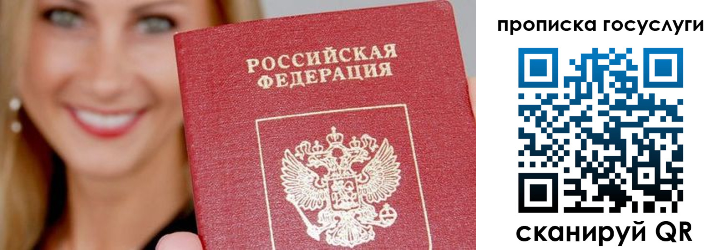 прописка в Учалы