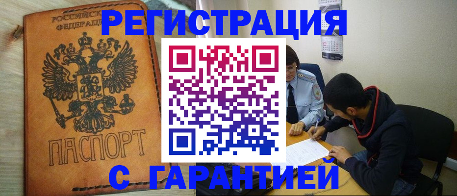 временная регистрация надежно в Учалы