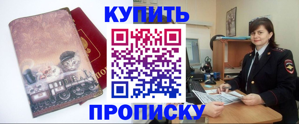 прописка в Учалы