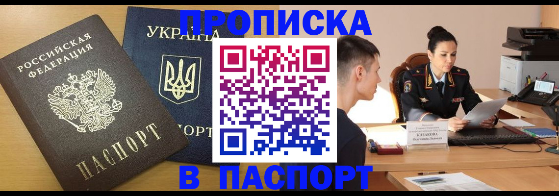 временная регистрация в Учалы