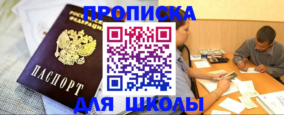 прописка для работы в Учалы